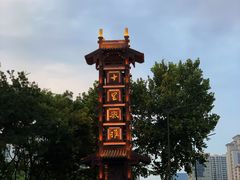 -东水关遗址公园