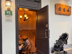 -老吉士酒家(天平路店)