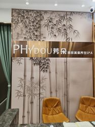 -芳朵美容养生SPA