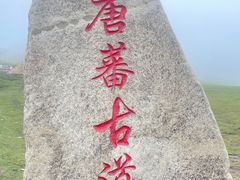 -日月山景区