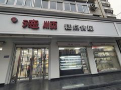 -爱德顺糕点食屋(利民道店)