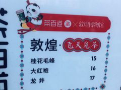 菜单-茶百道(北街店)