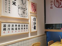 用餐区-白沙肴·长沙米粉.小炒湘菜(石厦时代广场店)
