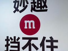 -m豆巧克力世界(上海世茂广场店)