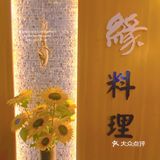 发现一家好吃的日料店～