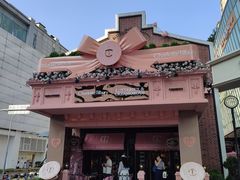 -丰盛里