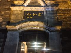 -云和祥食府·特色云南菜(金碧公园店)