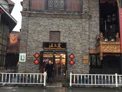 -汪玉霞(汉口里店)