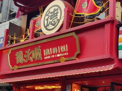 -德天顺盖码饭(人民西路店)