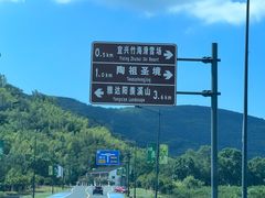 -陶祖圣境风景区