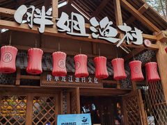 门面-胖姐渔村(中源大道店)