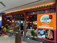 -满园烤鸭·春饼(抚顺万达店)