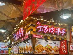 -周小亮丁家坡洋芋(全国总店)