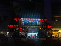 -金莲记(茨厂街店)