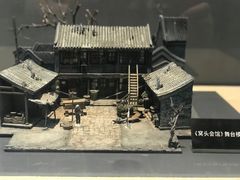 -北京人艺戏剧博物馆