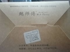 -鲍师傅糕点(国金街店)
