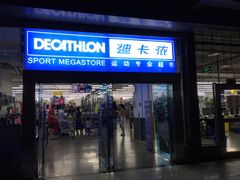 -迪卡侬(南二环店)