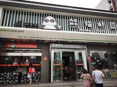 -熊猫邮局(少城店)