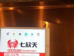 -七欣天香辣蟹火锅(闵行浦江欢乐颂店)