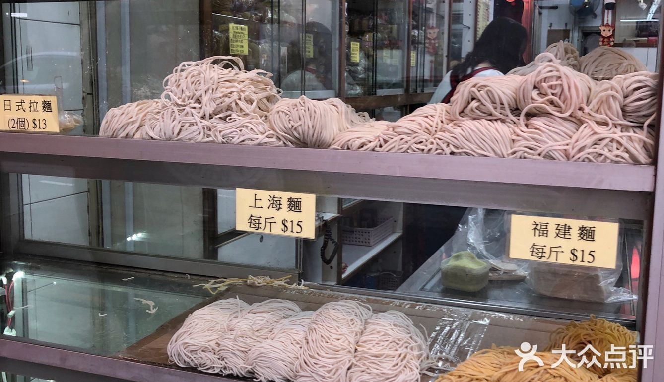 老牌港式面厂  新荣记虾子面厂
