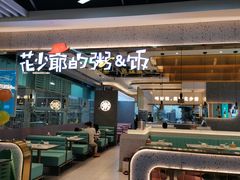 -花少爷·鲜虾干贝粥(延安万达店)