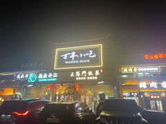 -正阳门饭庄·烤鸭·北京菜(万丰路七里庄店)