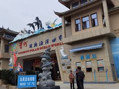 -多彩贵州城极地海洋世界