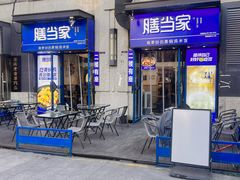 -膳当家黄焖鸡米饭(下沙宝龙店)