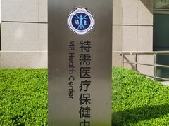 -上海交通大学医学院附属瑞金医院(总院)