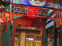 -情满四合院•京菜•烤鸭(动物园店)
