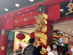 -皇上皇腊味店(下九路店)