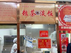 -粗茶淡饭(东关街店)