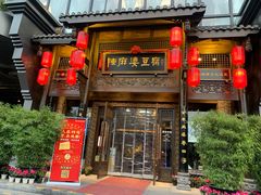 门面-陈麻婆豆腐总店