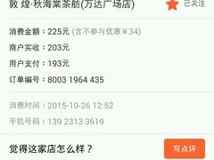 -敦煌喜宴(万达广场店)
