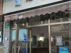 门面-蘭心餐厅(进贤路店)
