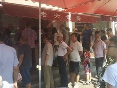 -老六素货(王顶堤店)