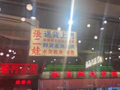 -萍姐火锅·公路夜市(南京新街口店)