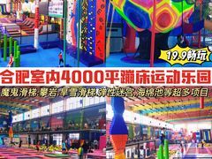 -天空之城蹦床攀岩运动馆·团建拓展·亲子游乐·生日派对(合肥店)