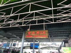 -四川小胡子海鲜(丁村万人海鲜广场店)