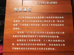 -上海电信博物馆