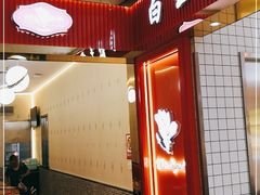 -白玉兰食品甜凤店(合生汇店)