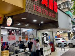 -小吴肠粉