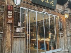 -荣家小吃(紫阳街店)