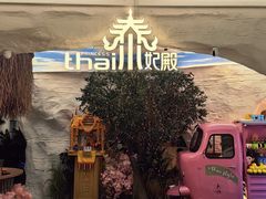 -泰妃殿(新世界旗舰店)