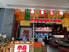 门面-恭喜上堓砂锅焗·海鲜大排档(闵行龙湖店)