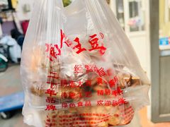 -老王豆皮