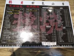 菜单-卞二小串·鹤岗烧烤·坑烤(永定路店)