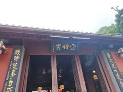 -灵顺寺