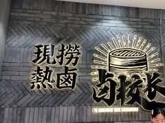 -卤校长老火锅(杨家坪直营店)