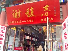 -古文化街旅游区